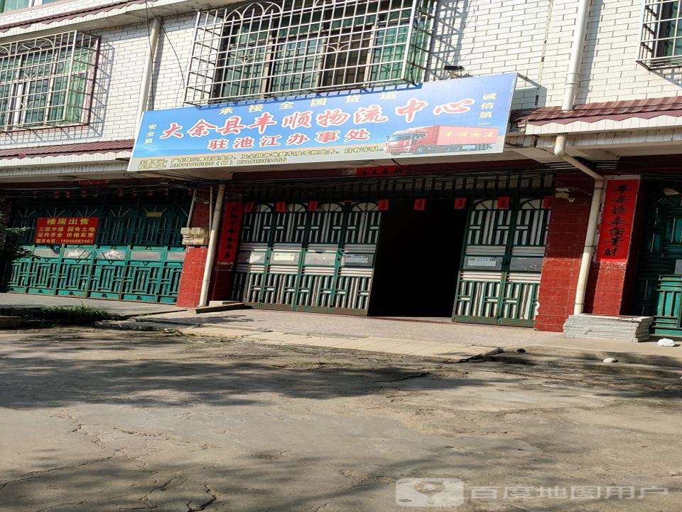 大余县丰顺物流中心
