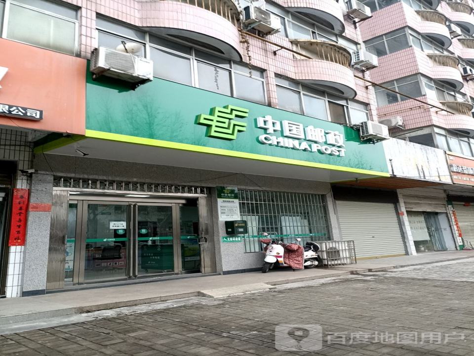 中国邮政(师院邮政营业厅)