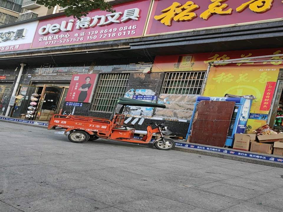 得力文具(碧山路店)