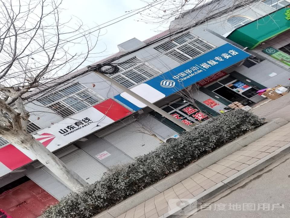 中国移动祺航专卖店(顺丰速运华村便利店)