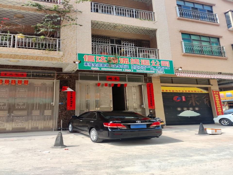 信达物流货运公司