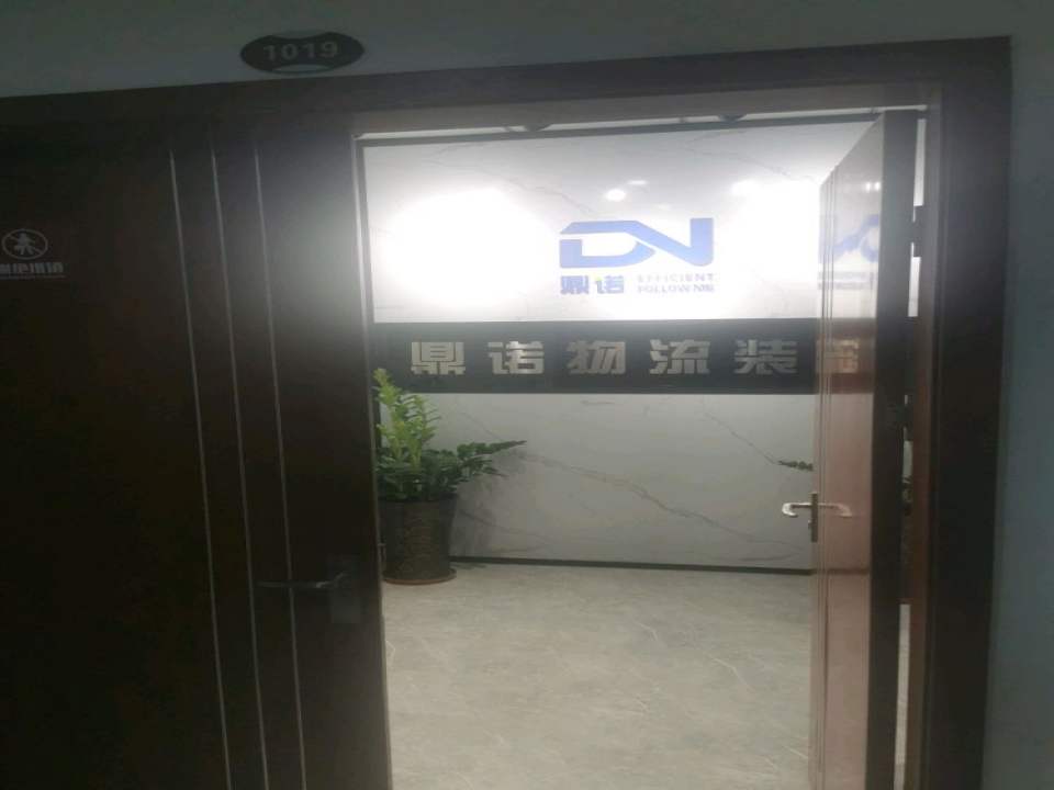 河南鼎诺智慧物流科技有限公司