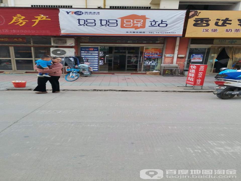 妈妈驿站(神台路店)