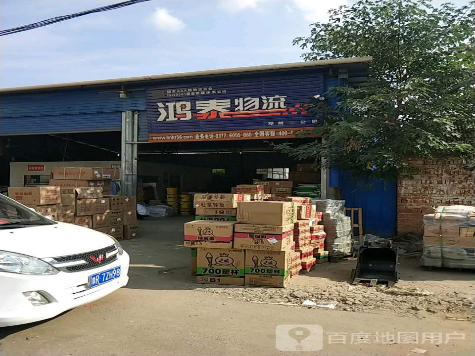 鸿泰物流(益民路店)