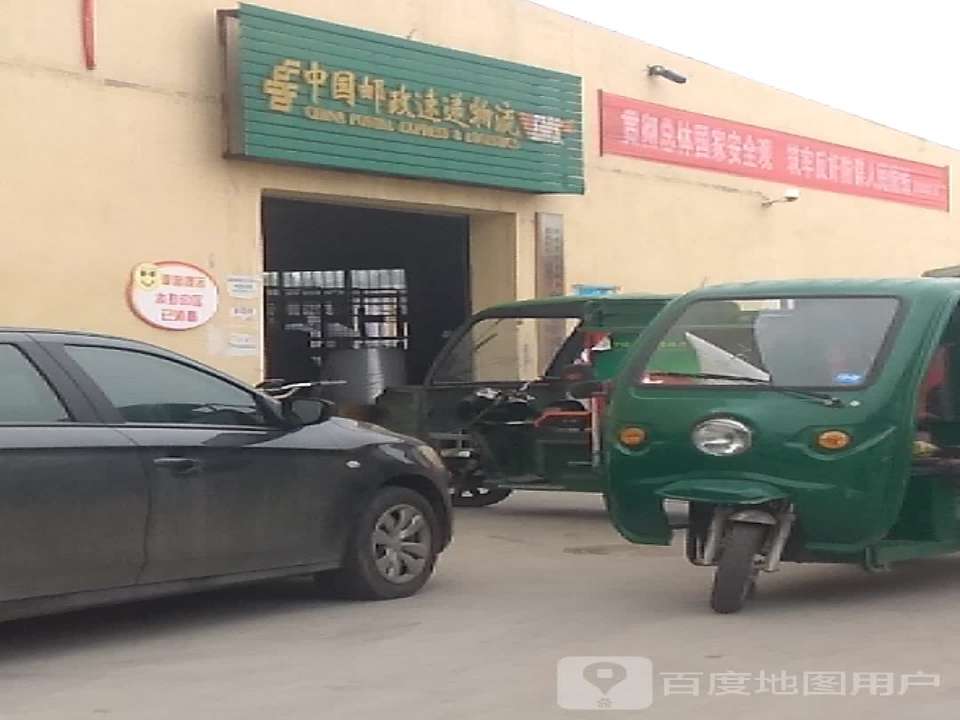 中国邮政速递物流