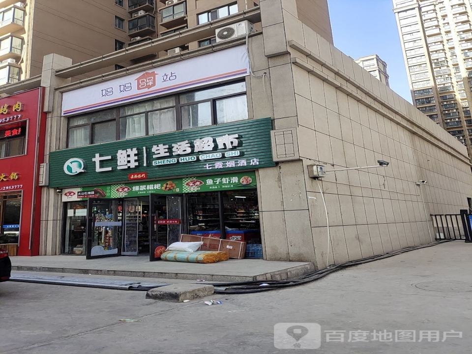 妈妈驿站(青龙路店)