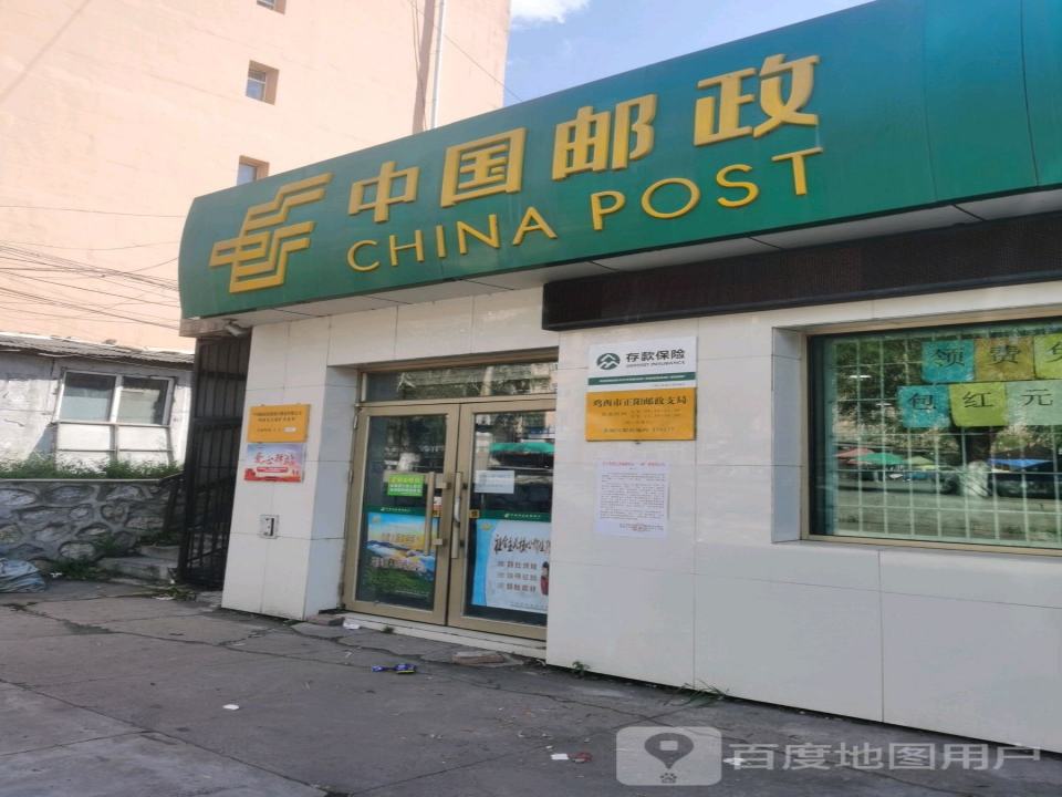 中国邮政