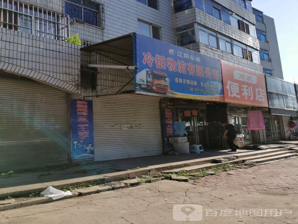 辽阳众诚冷链物流有限公司