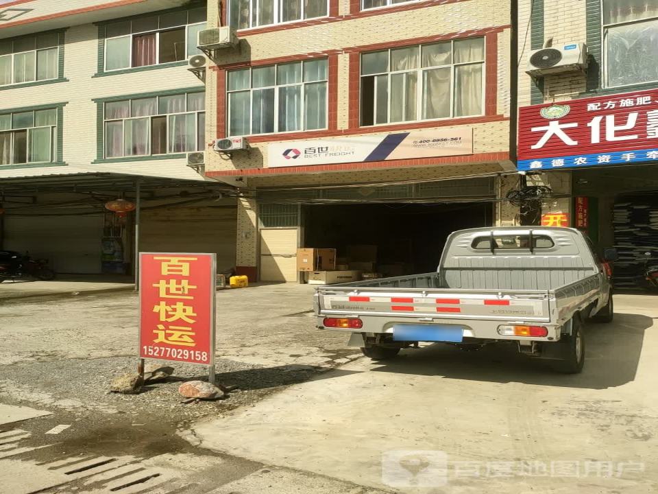 百世快运(G355店)