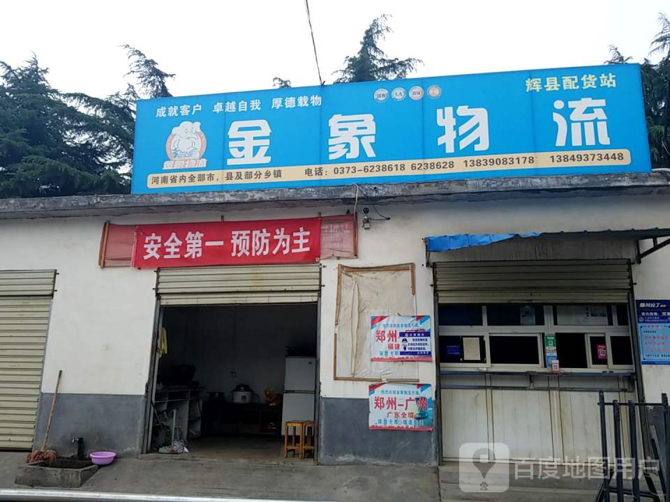 金象物流(S229店)