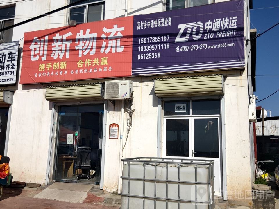 创新物流