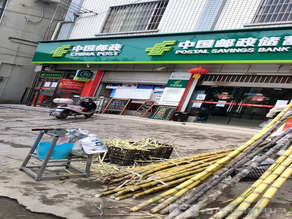 中国邮政(三象路店)