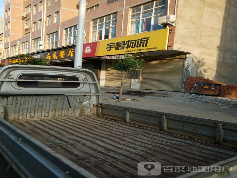 宇鑫物流(厦门路店)