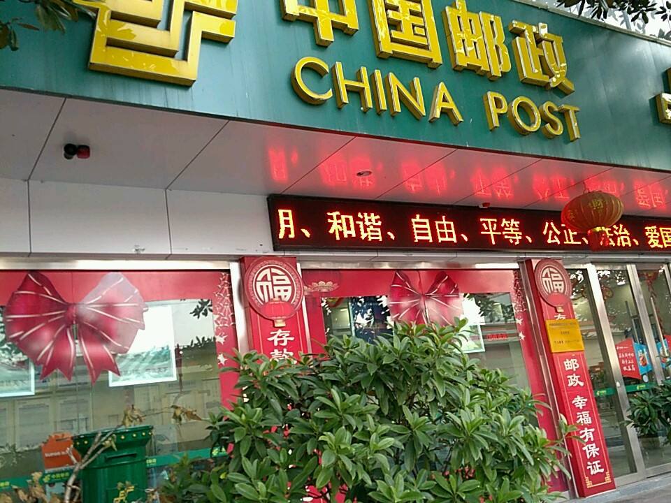白土坡邮政支局(北京大道)