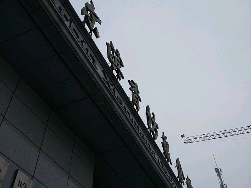 哈尔滨香坊粮食物流中心