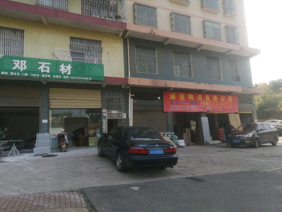 诚信物流有限公司