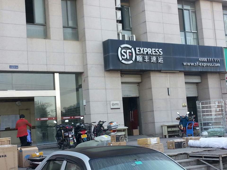 顺丰速运(南京江宁龙运营业点)