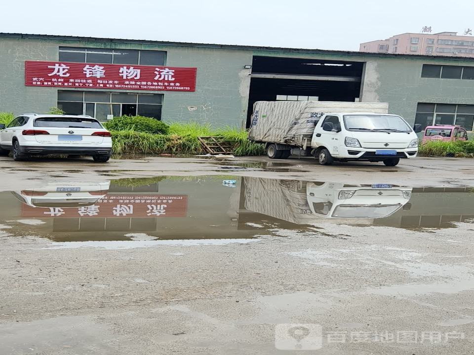 龙锋物流