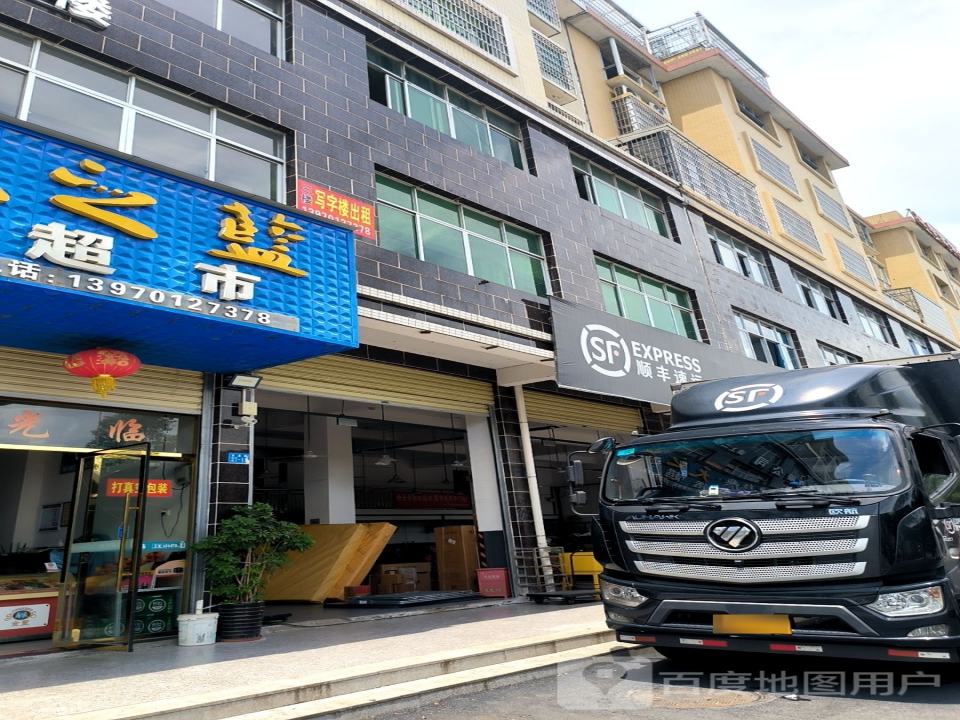 顺丰速运(龙溪路店)