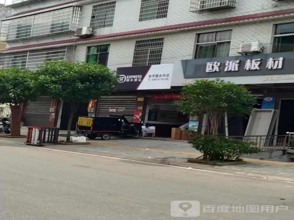 顺丰速运(X207店)