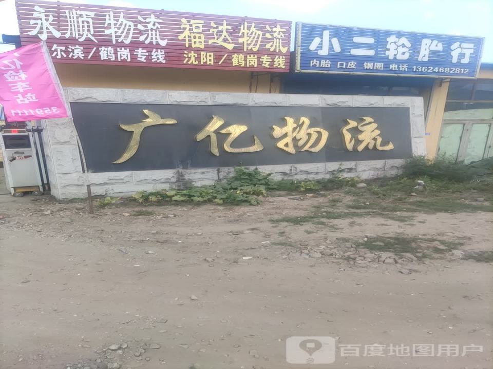 广亿物流