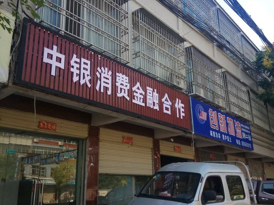 光山创新物流(兴隆路店)