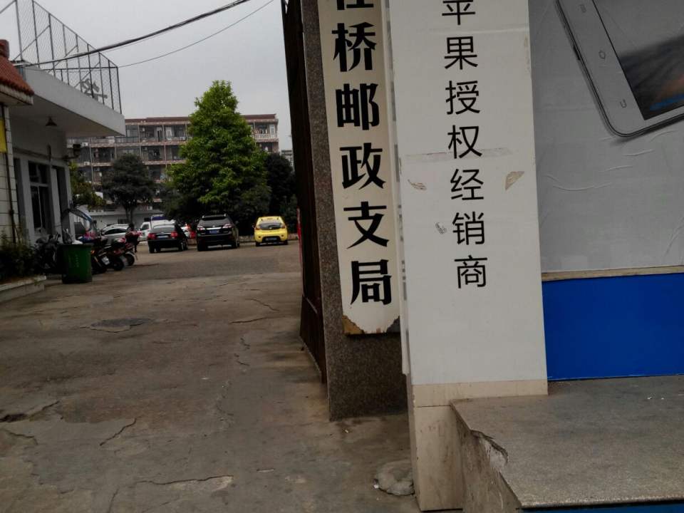 中国邮政(杜桥邮政支局)