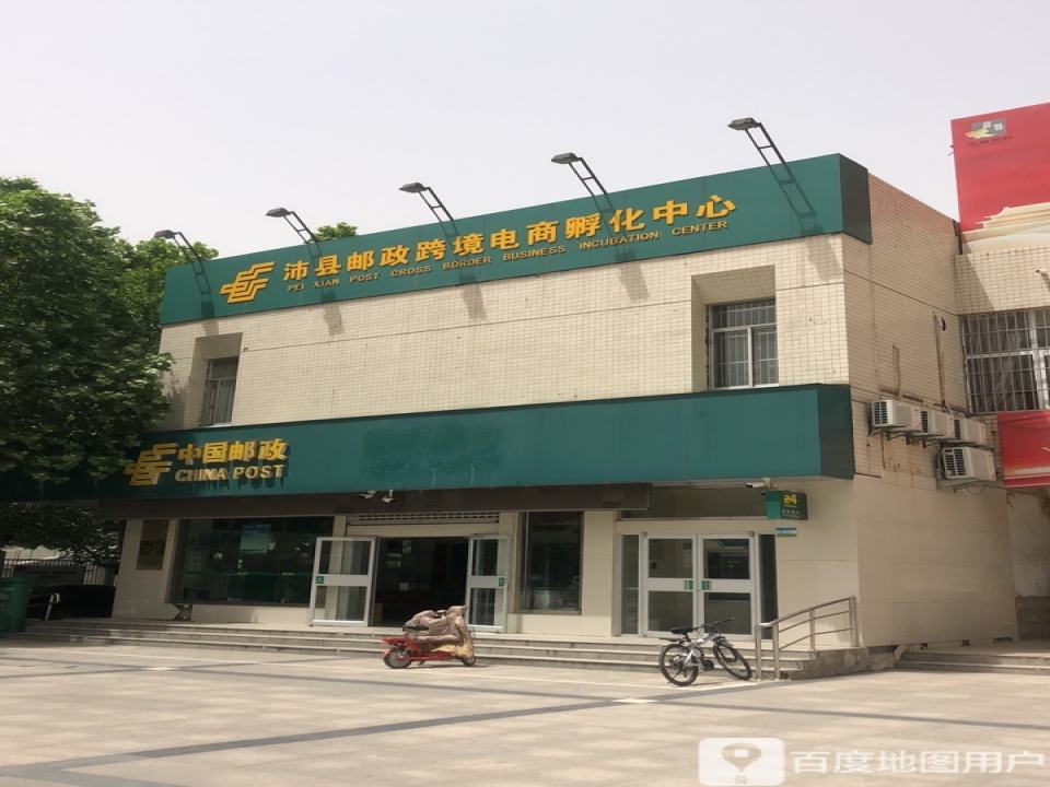 中国邮政(东风路邮政支局)