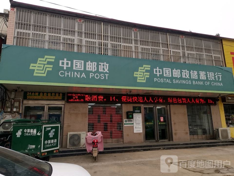 中国邮政(S101)