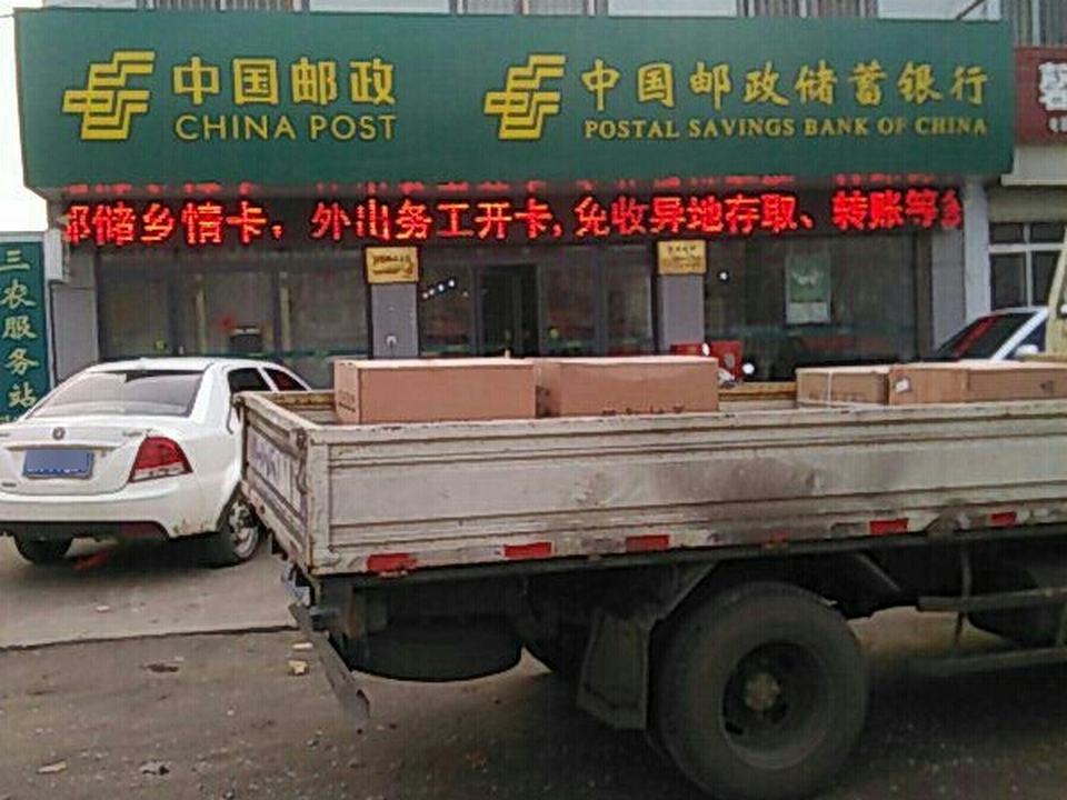 中国邮政(匡庄邮电支局)