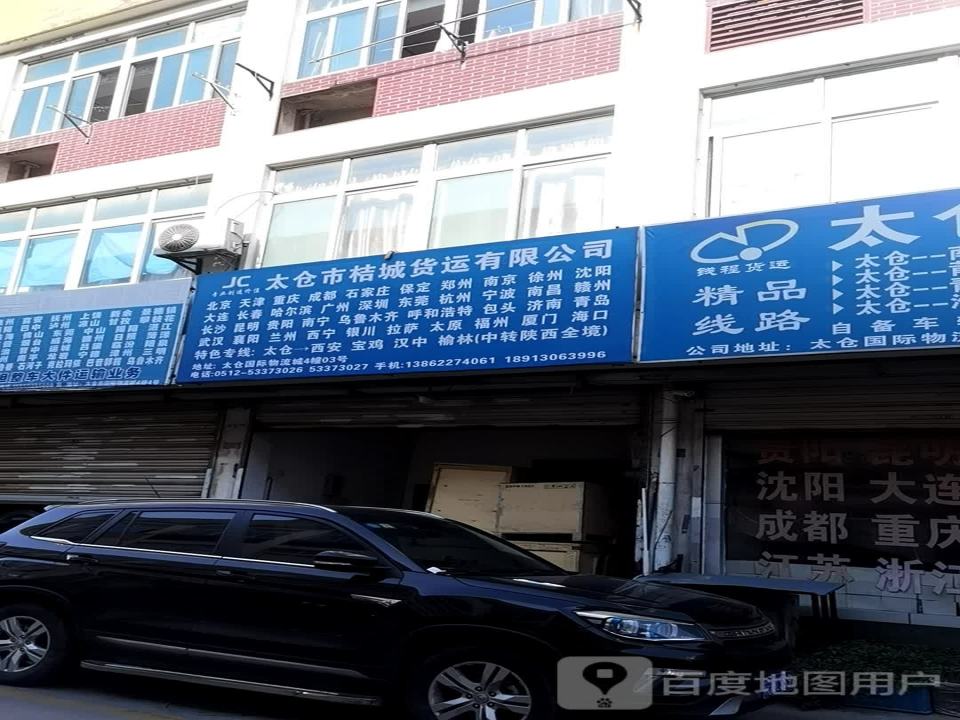 太仓国际物流城