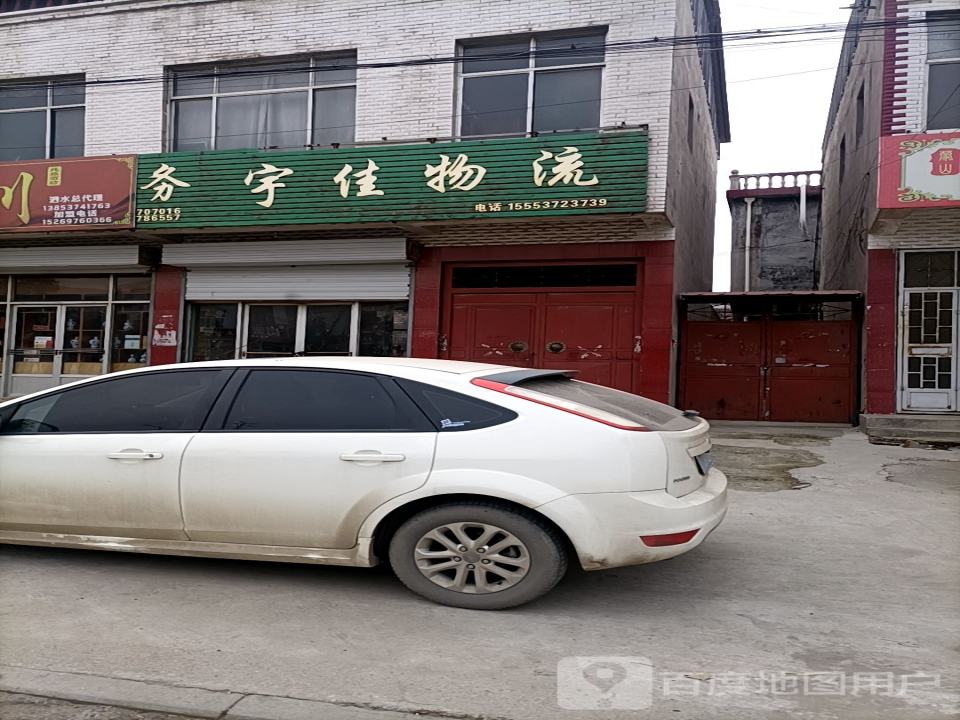 宇佳物流(陶源路店)