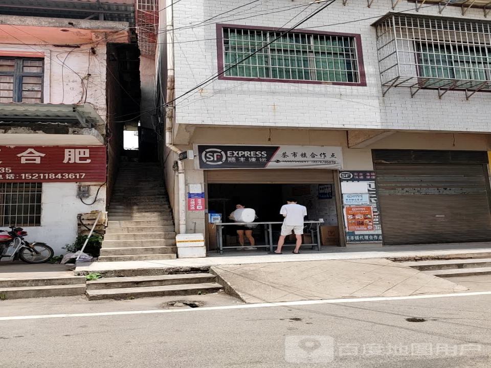 顺丰速运茶市镇合作点(G322店)