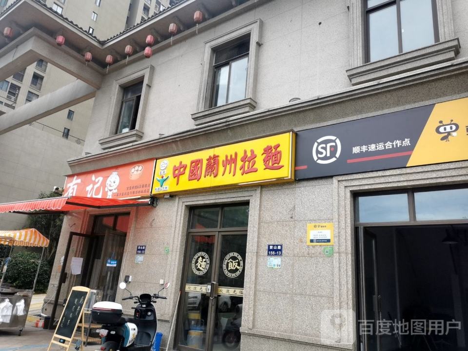 驿收发顺丰速运合作点(赞山路店)