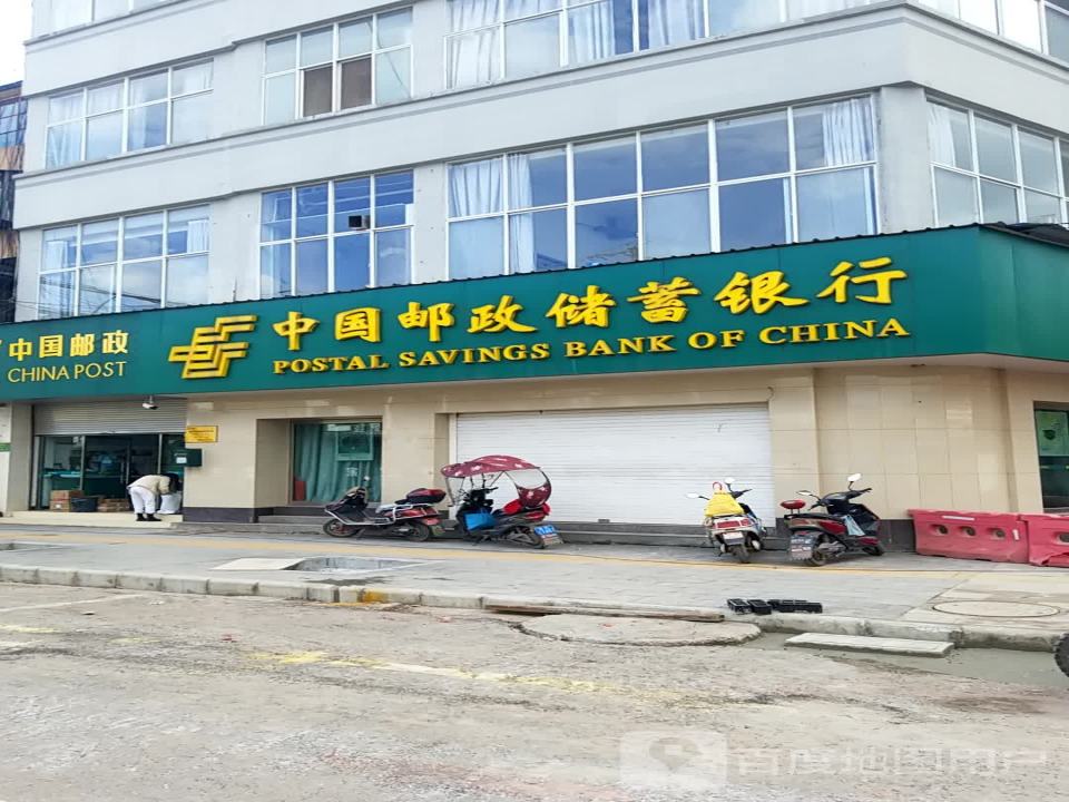 禄丰县邮政局(绥丰路)
