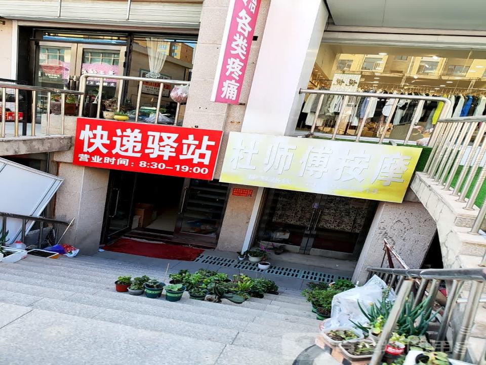 快递驿站