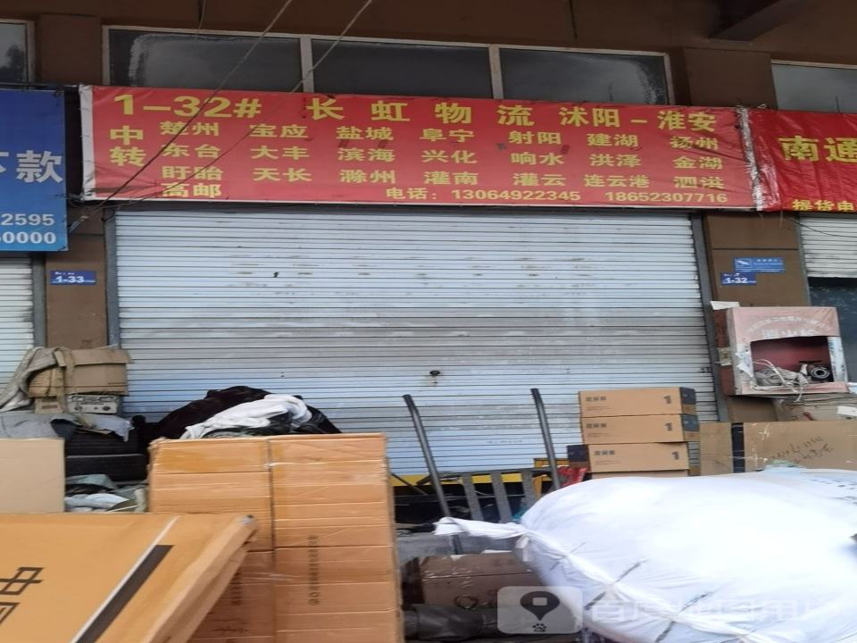 长虹物流