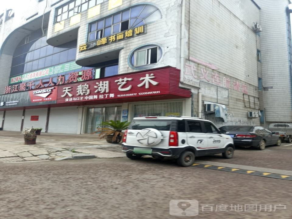 武义连航清运公司