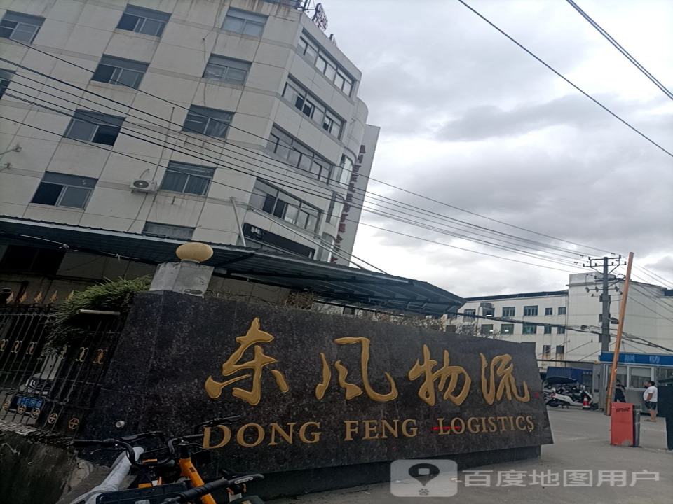温州市东风运输有限公司仰义营业处