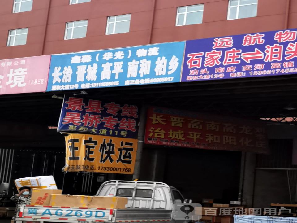 鑫淼(华光)物流