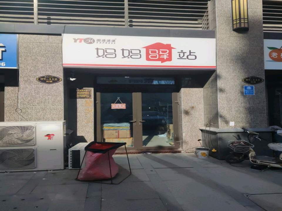 妈妈驿站(希望路店)