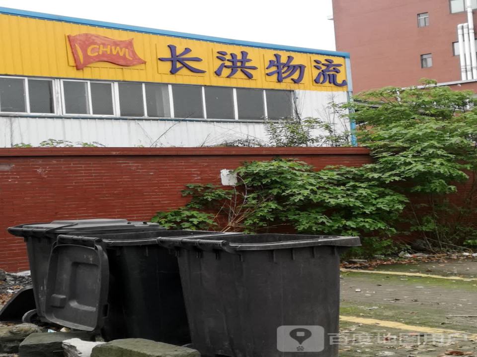 长洪物流