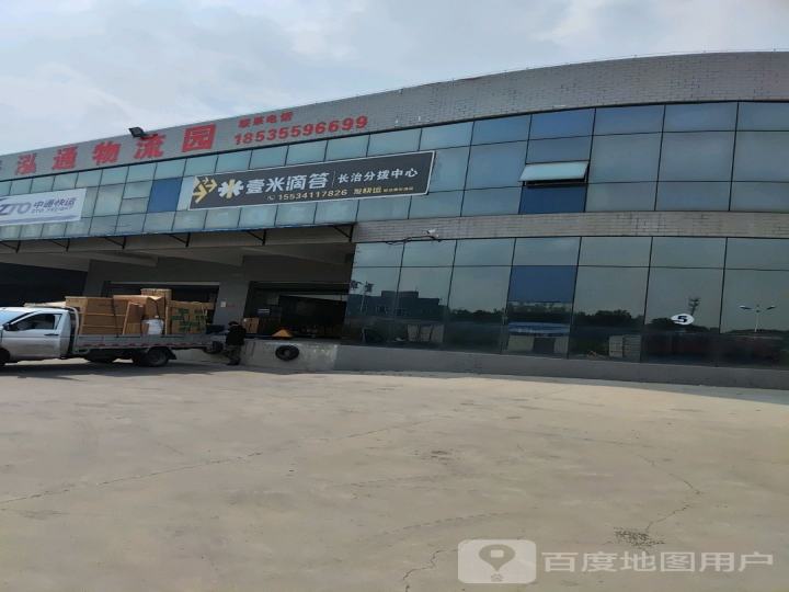 壹米滴答长治分拨中心