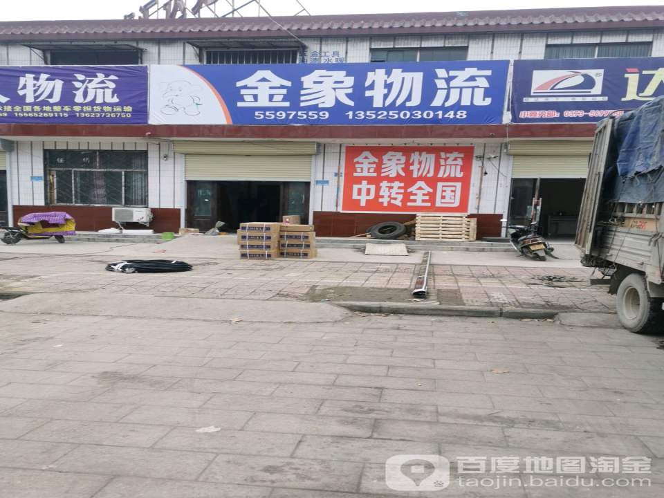 金象物流(青年大街店)