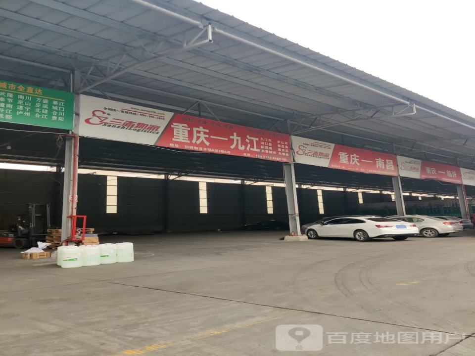 三杰物流