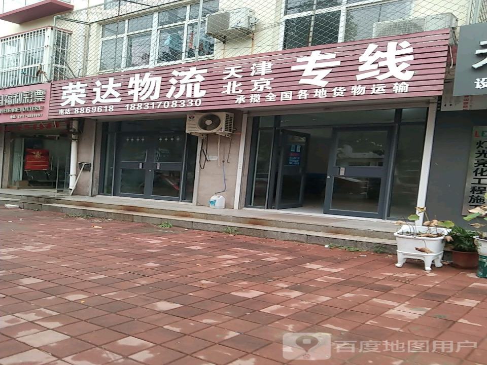 荣达物流(金刚中路店)
