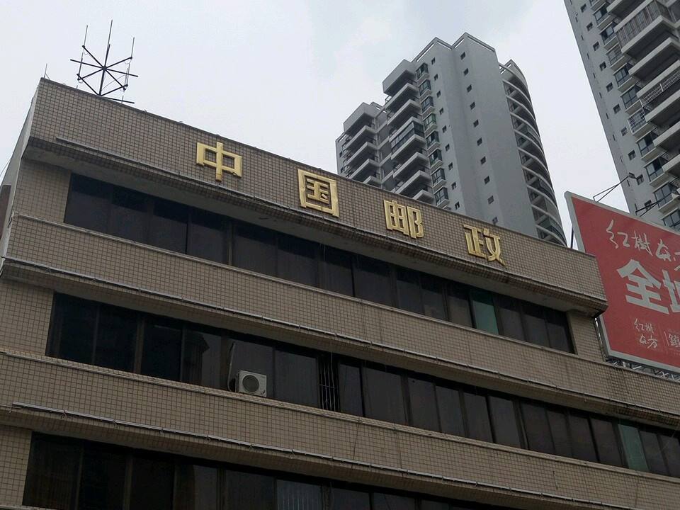 中国邮政(镇宁县邮政局)