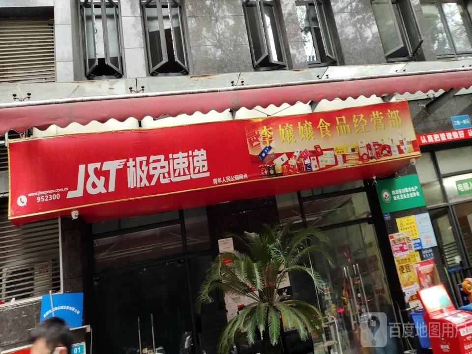 极兔速递