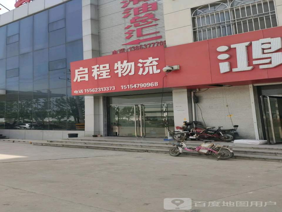 启程物流