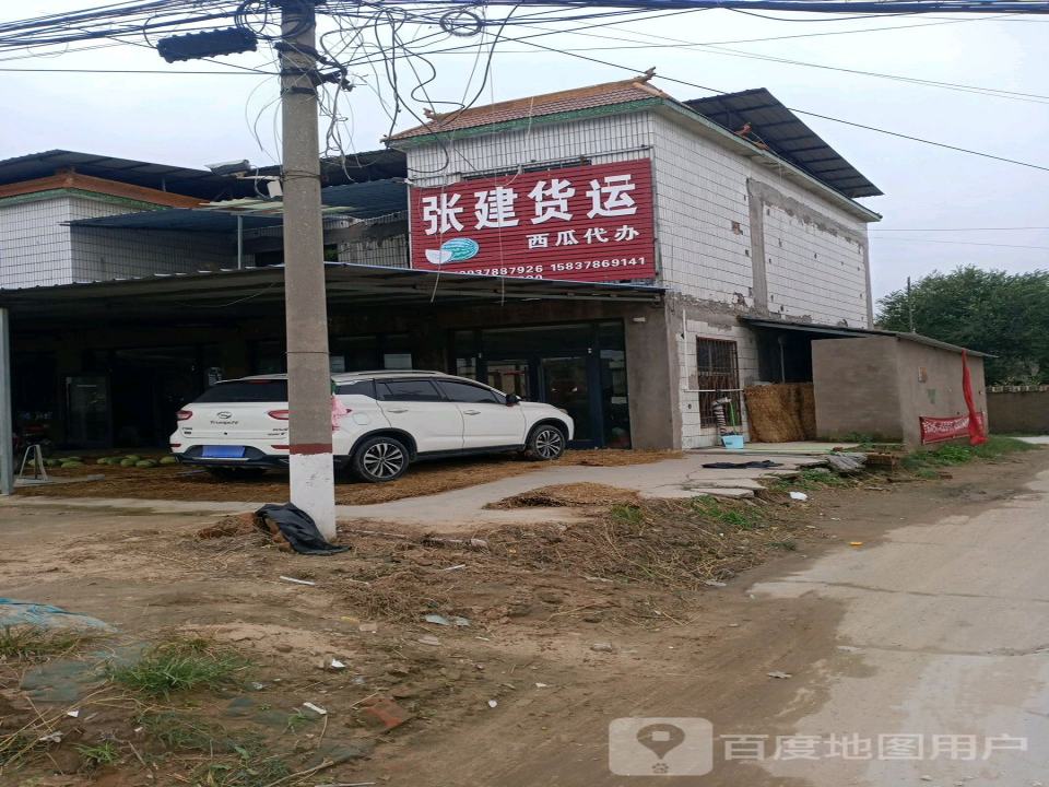 张建货运